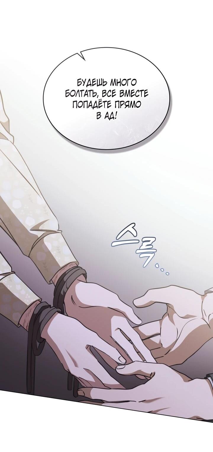 Манга Искупление графа Ноттингема - Глава 83 Страница 36