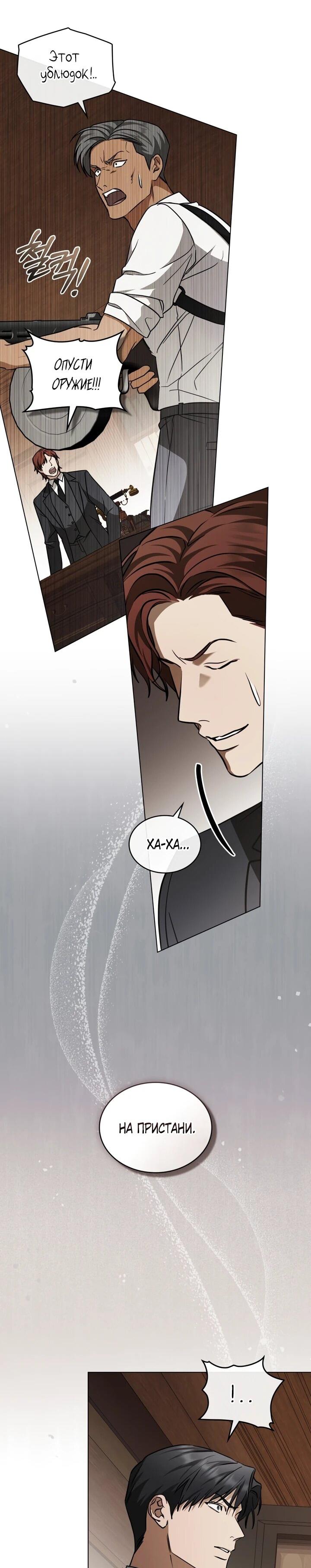 Манга Искупление графа Ноттингема - Глава 83 Страница 10