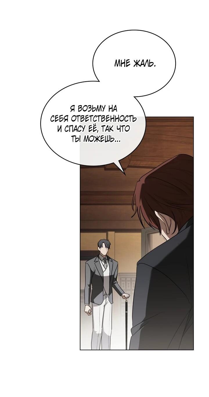 Манга Искупление графа Ноттингема - Глава 83 Страница 13