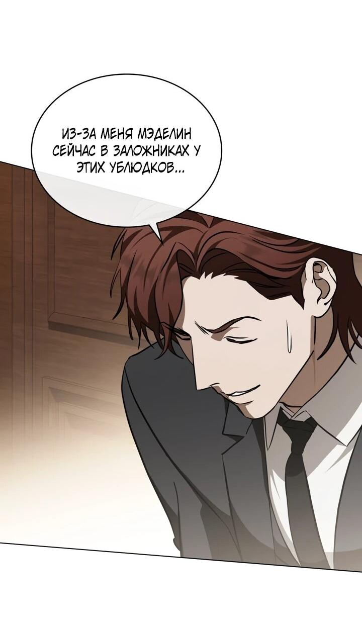 Манга Искупление графа Ноттингема - Глава 83 Страница 12