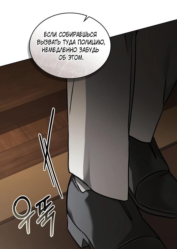 Манга Искупление графа Ноттингема - Глава 83 Страница 15