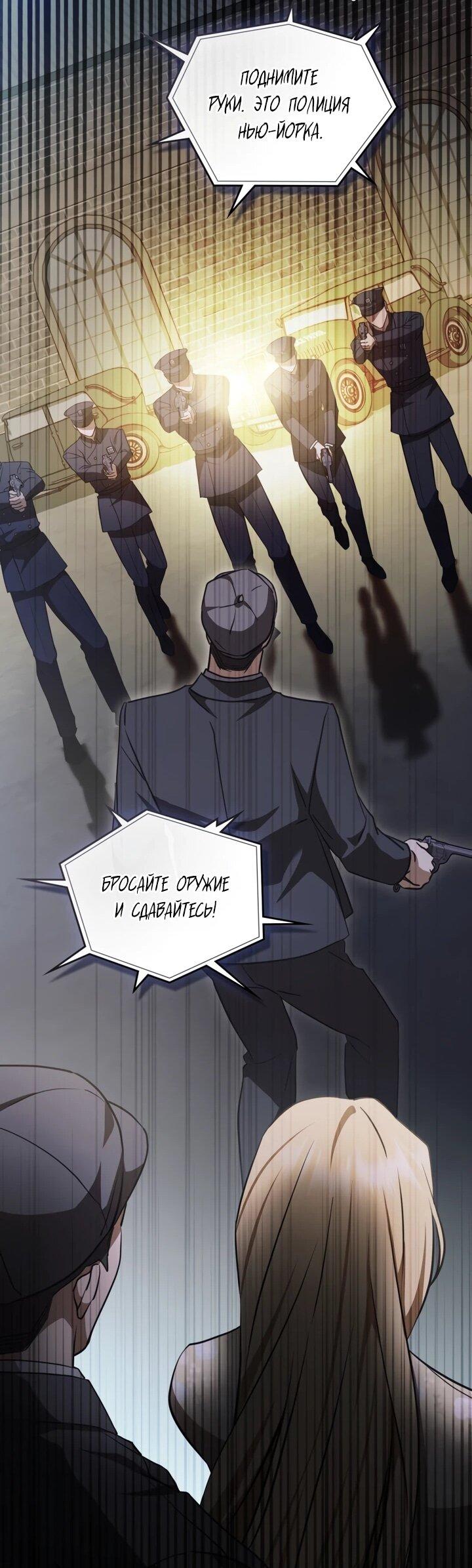 Манга Искупление графа Ноттингема - Глава 83 Страница 28