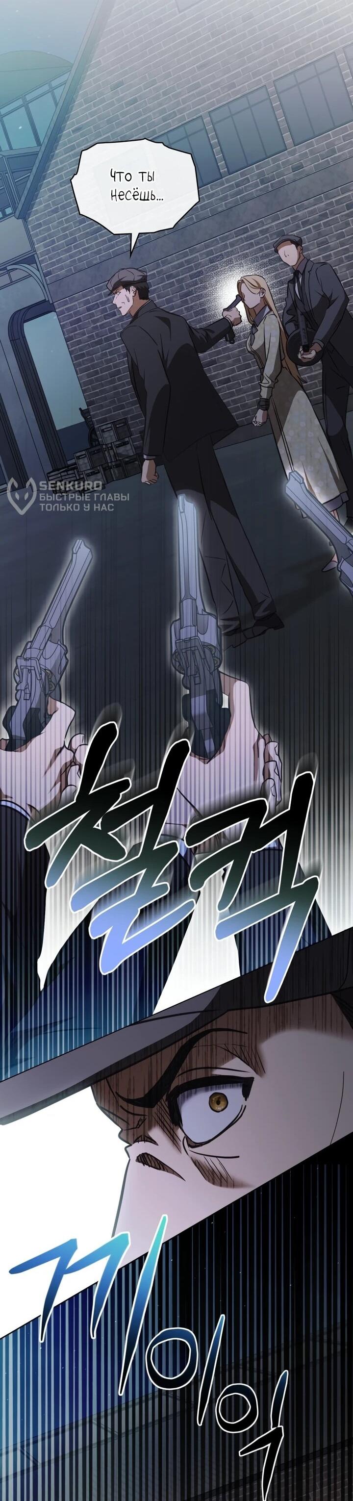 Манга Искупление графа Ноттингема - Глава 83 Страница 27