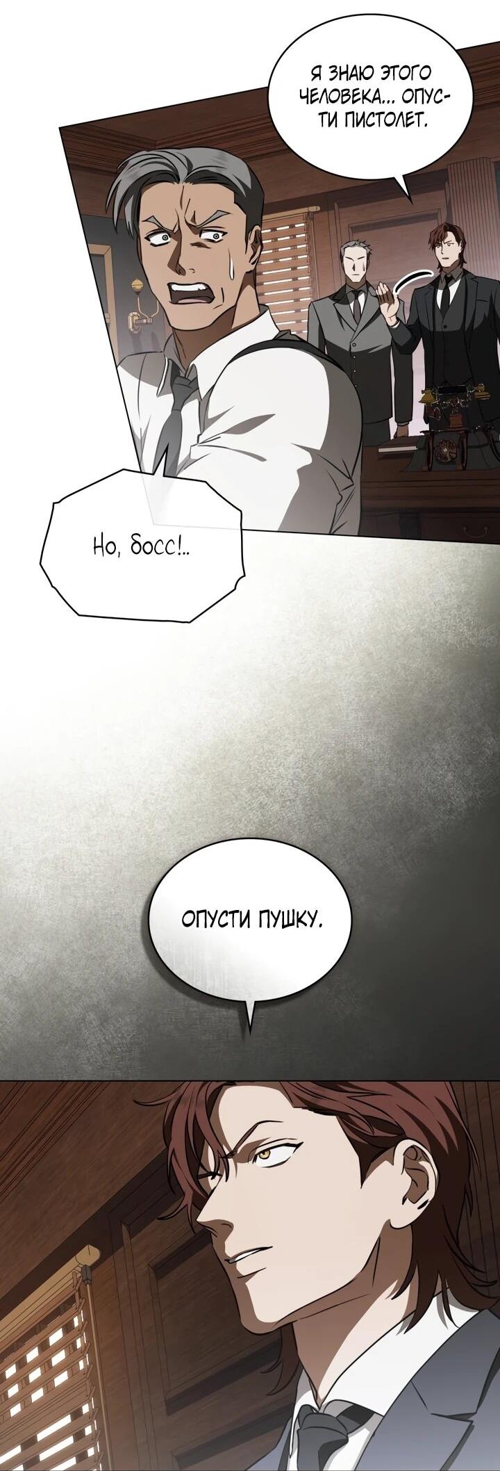 Манга Искупление графа Ноттингема - Глава 83 Страница 4