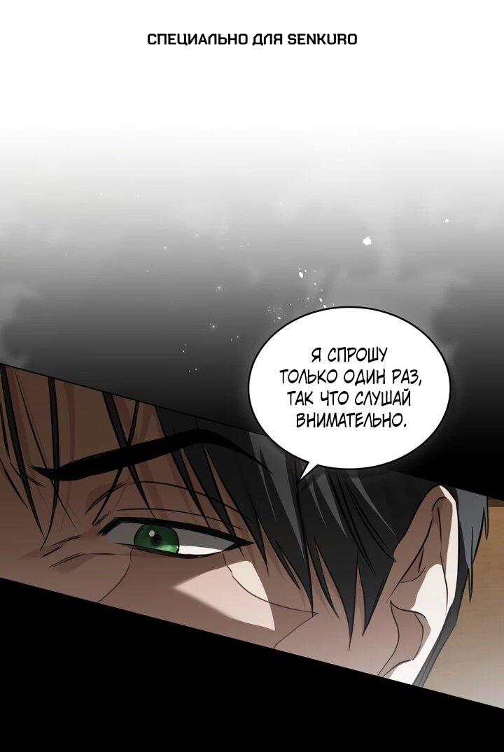 Манга Искупление графа Ноттингема - Глава 83 Страница 1