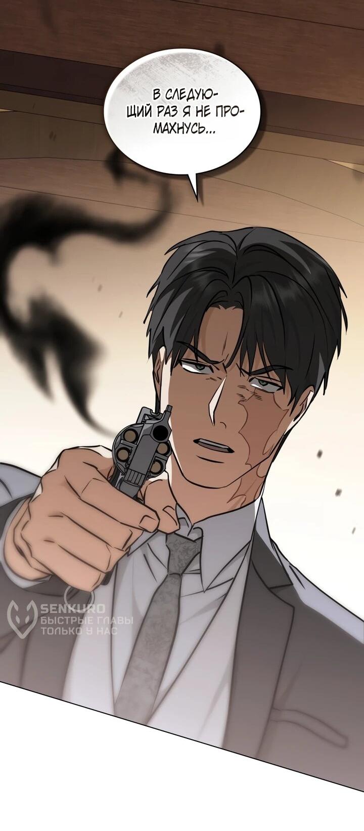 Манга Искупление графа Ноттингема - Глава 83 Страница 9