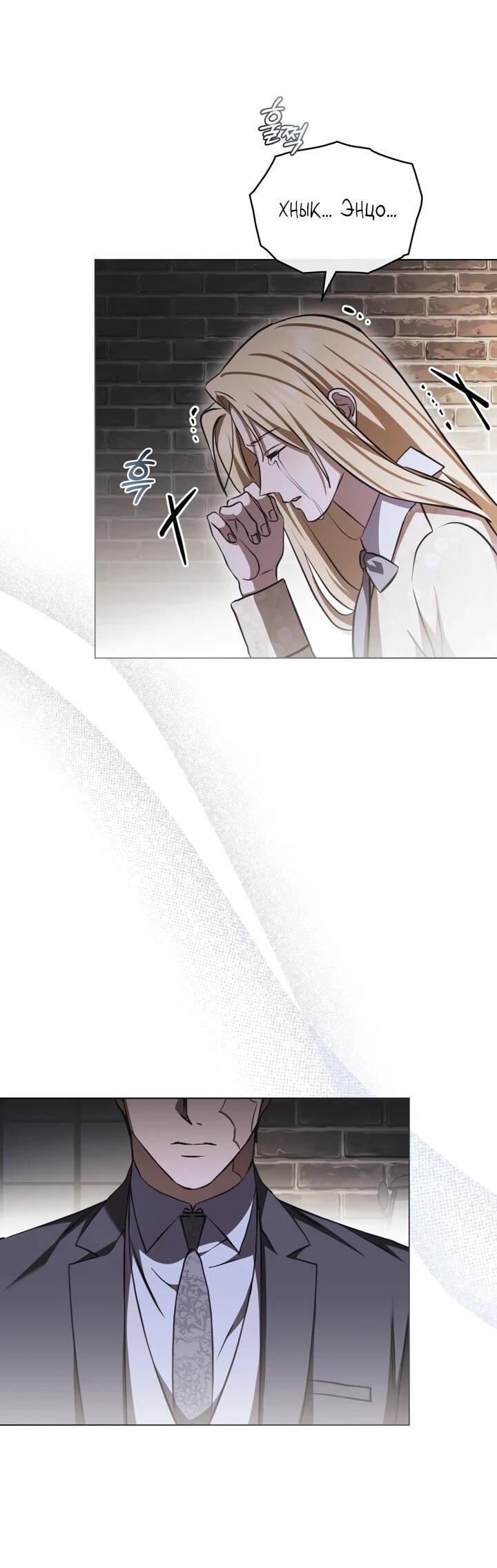 Манга Искупление графа Ноттингема - Глава 83 Страница 42