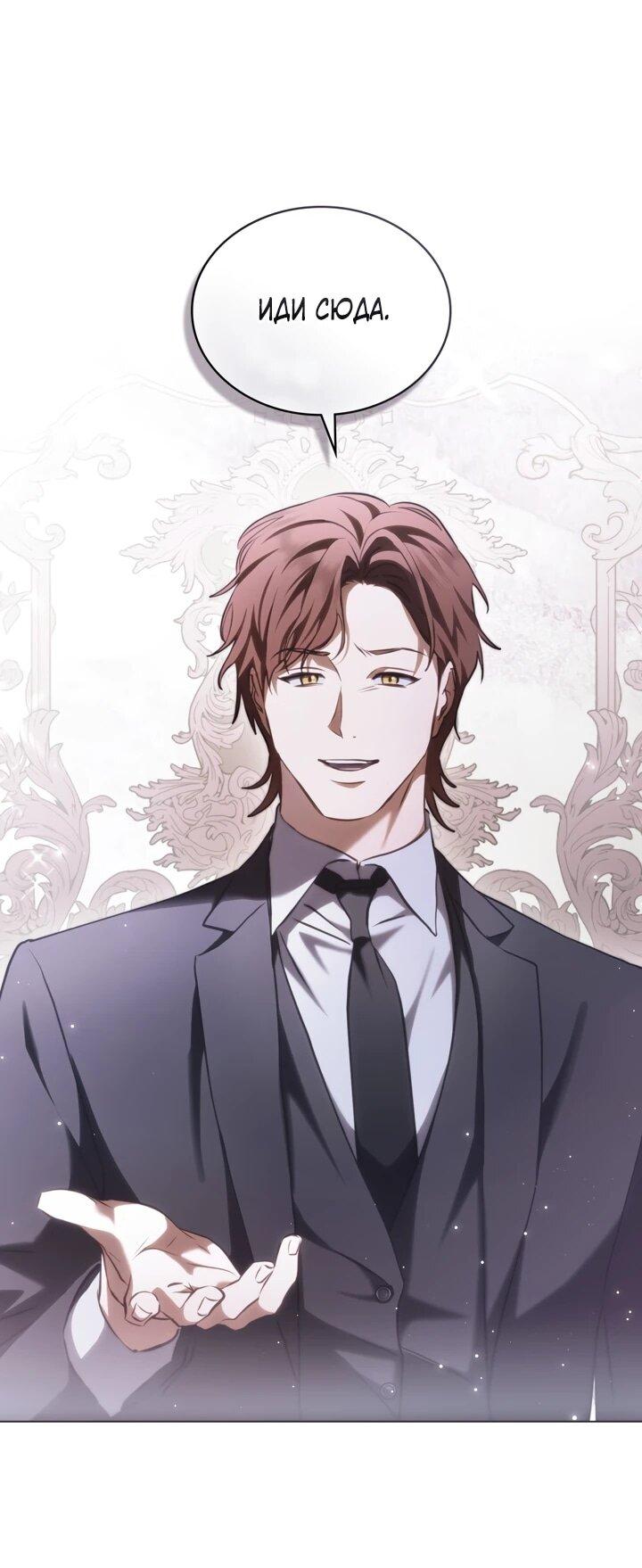 Манга Искупление графа Ноттингема - Глава 83 Страница 38