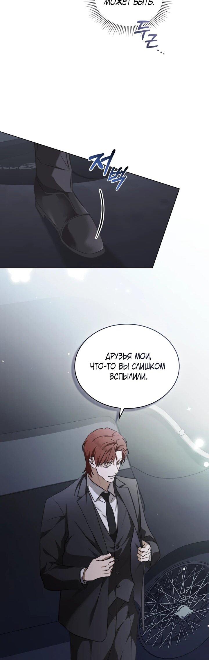 Манга Искупление графа Ноттингема - Глава 83 Страница 23