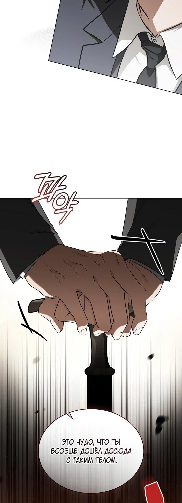 Манга Искупление графа Ноттингема - Глава 83 Страница 7