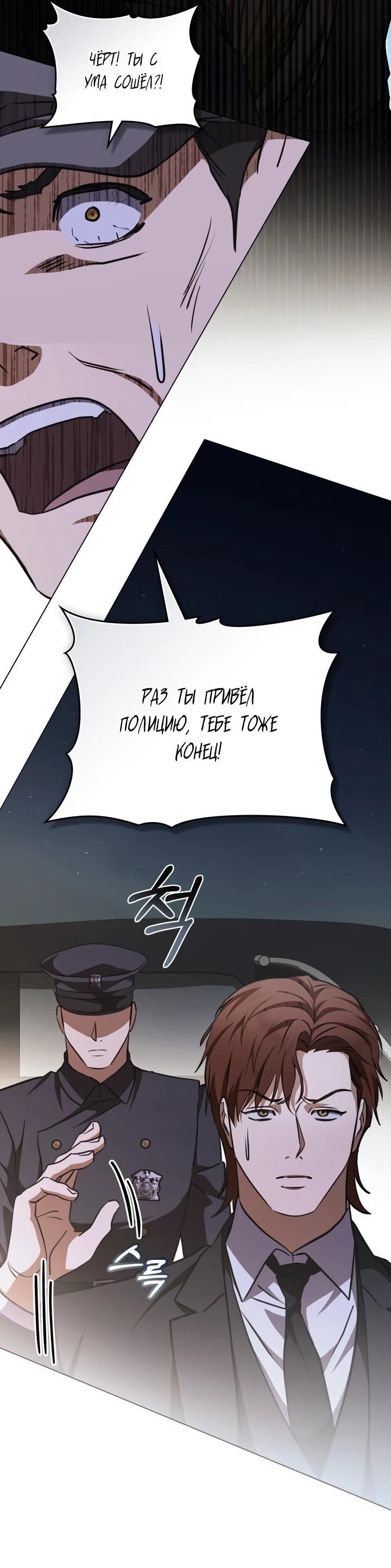 Манга Искупление графа Ноттингема - Глава 83 Страница 29