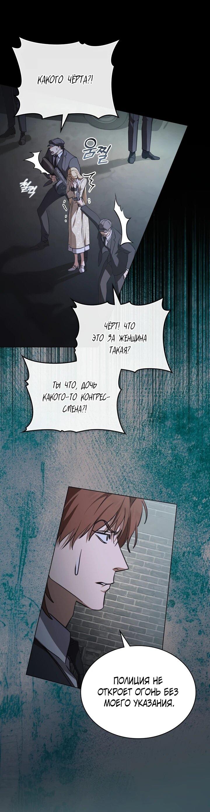 Манга Искупление графа Ноттингема - Глава 83 Страница 32