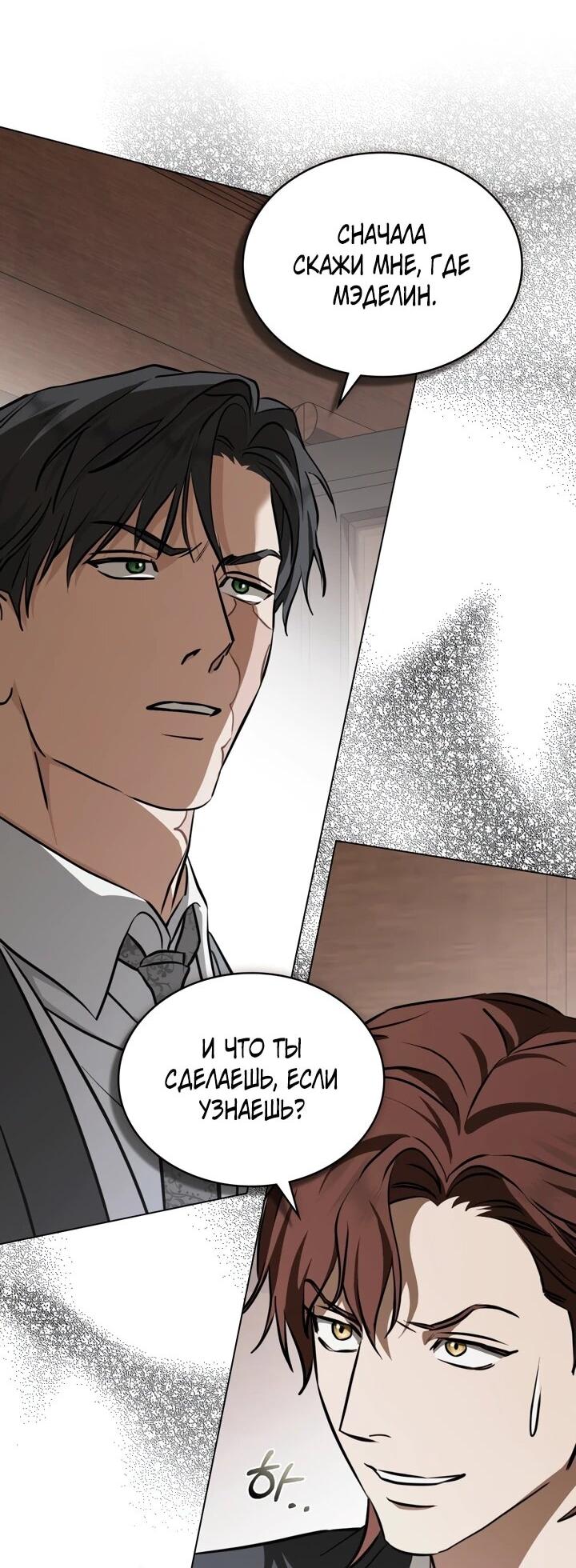 Манга Искупление графа Ноттингема - Глава 83 Страница 6