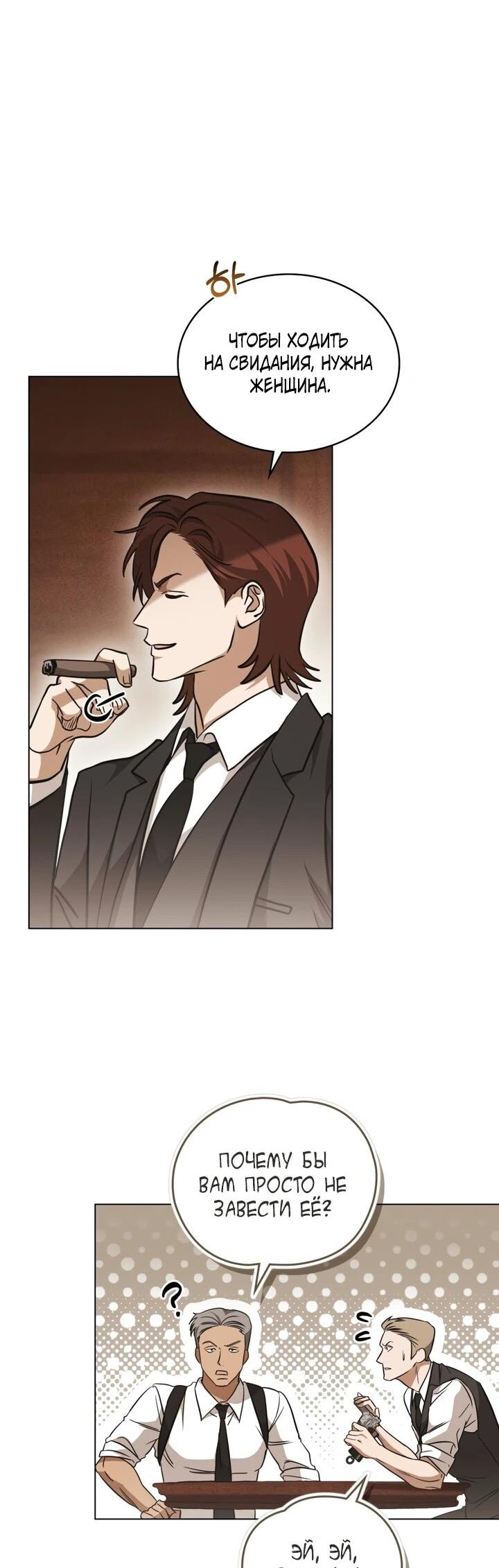 Манга Искупление графа Ноттингема - Глава 82 Страница 30