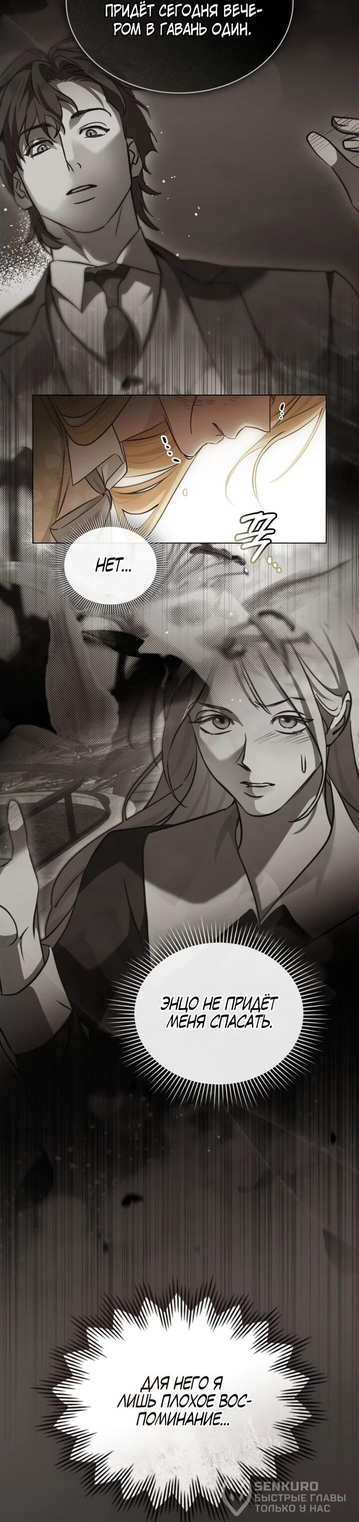 Манга Искупление графа Ноттингема - Глава 82 Страница 19