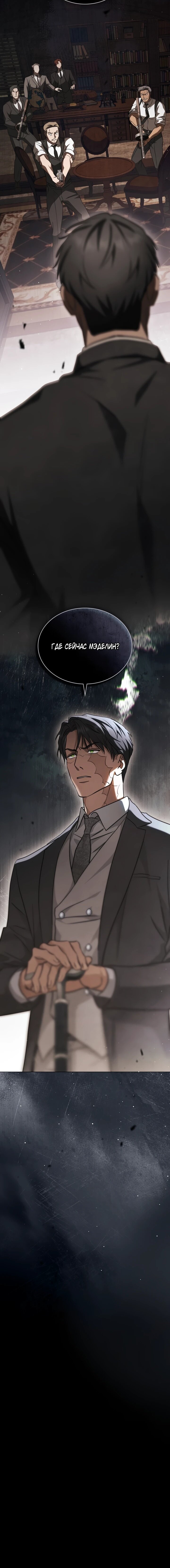 Манга Искупление графа Ноттингема - Глава 82 Страница 42