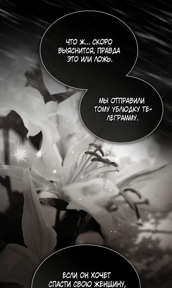 Манга Искупление графа Ноттингема - Глава 82 Страница 18