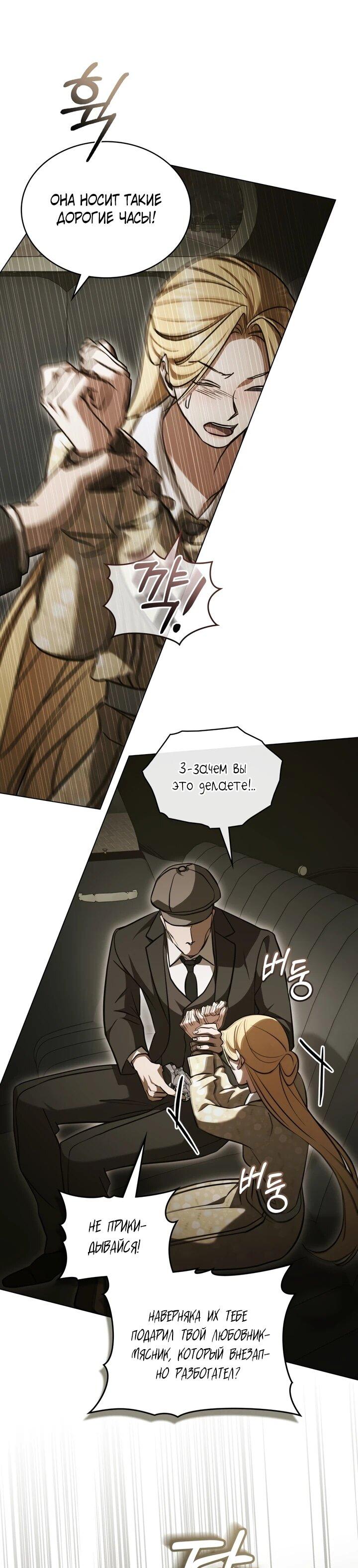 Манга Искупление графа Ноттингема - Глава 82 Страница 14