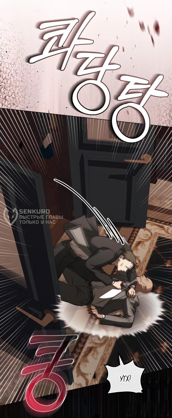 Манга Искупление графа Ноттингема - Глава 82 Страница 38