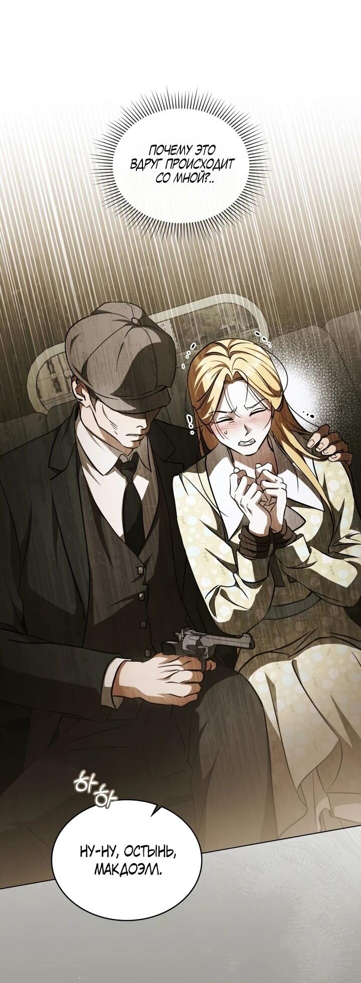 Манга Искупление графа Ноттингема - Глава 82 Страница 12