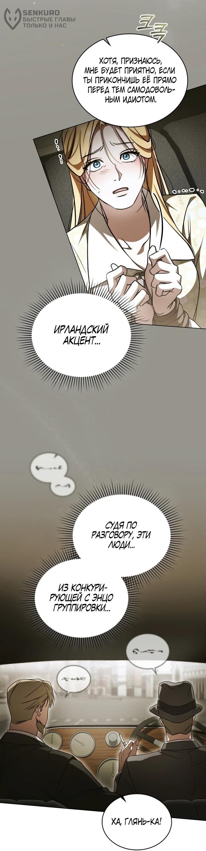 Манга Искупление графа Ноттингема - Глава 82 Страница 13