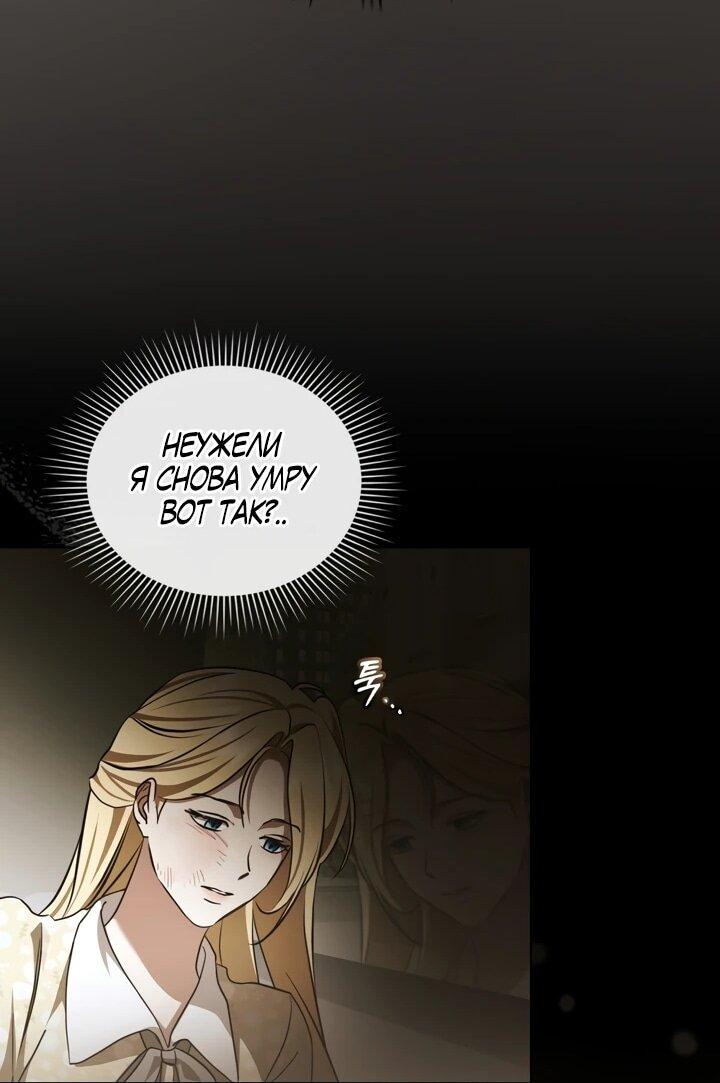 Манга Искупление графа Ноттингема - Глава 82 Страница 20