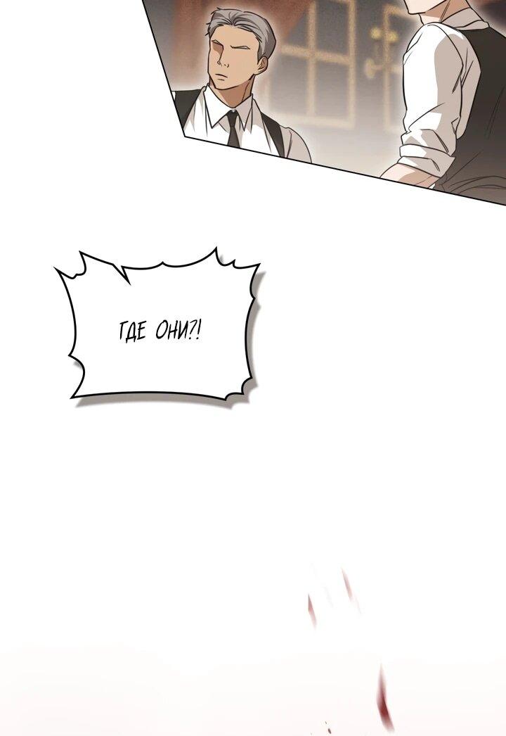 Манга Искупление графа Ноттингема - Глава 82 Страница 37