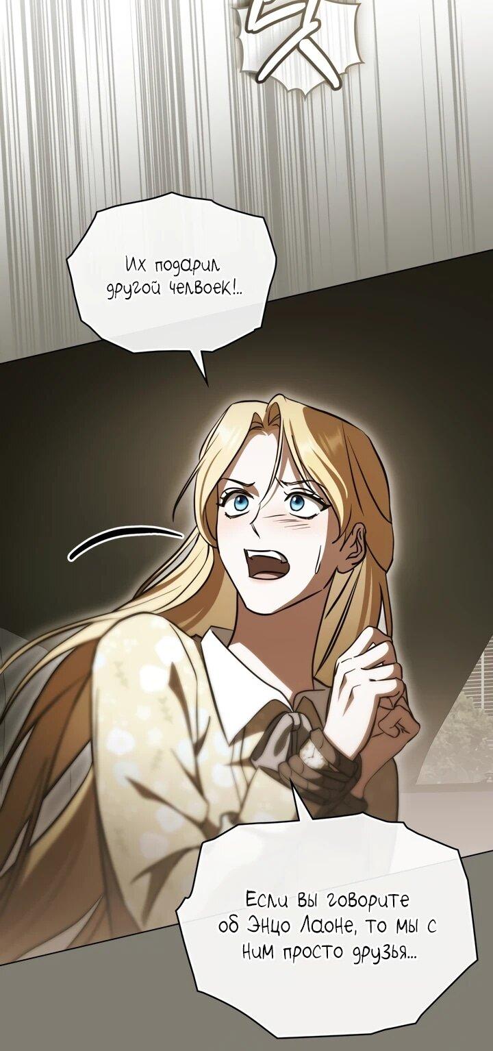 Манга Искупление графа Ноттингема - Глава 82 Страница 15