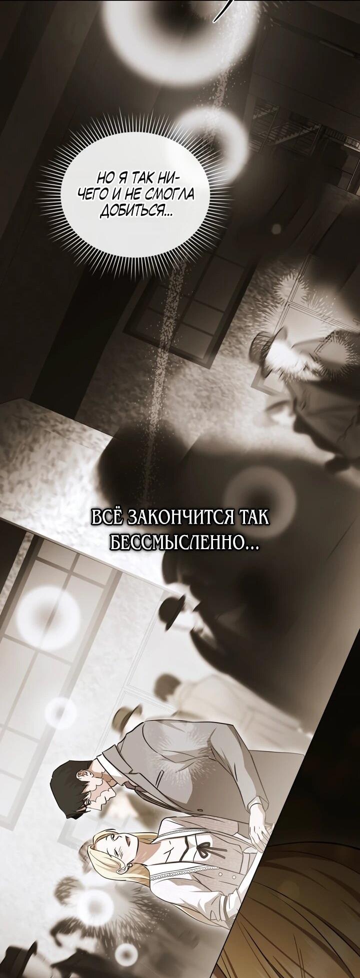 Манга Искупление графа Ноттингема - Глава 82 Страница 22