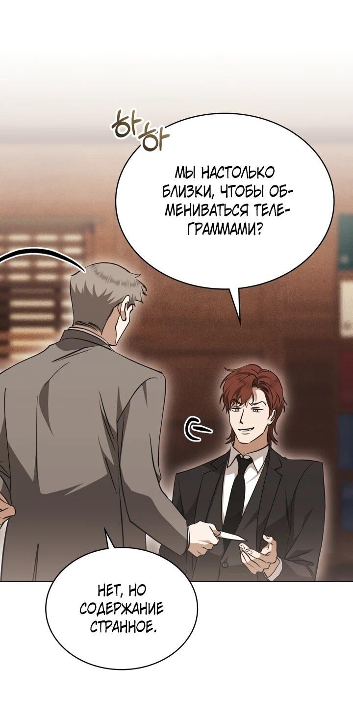 Манга Искупление графа Ноттингема - Глава 82 Страница 34