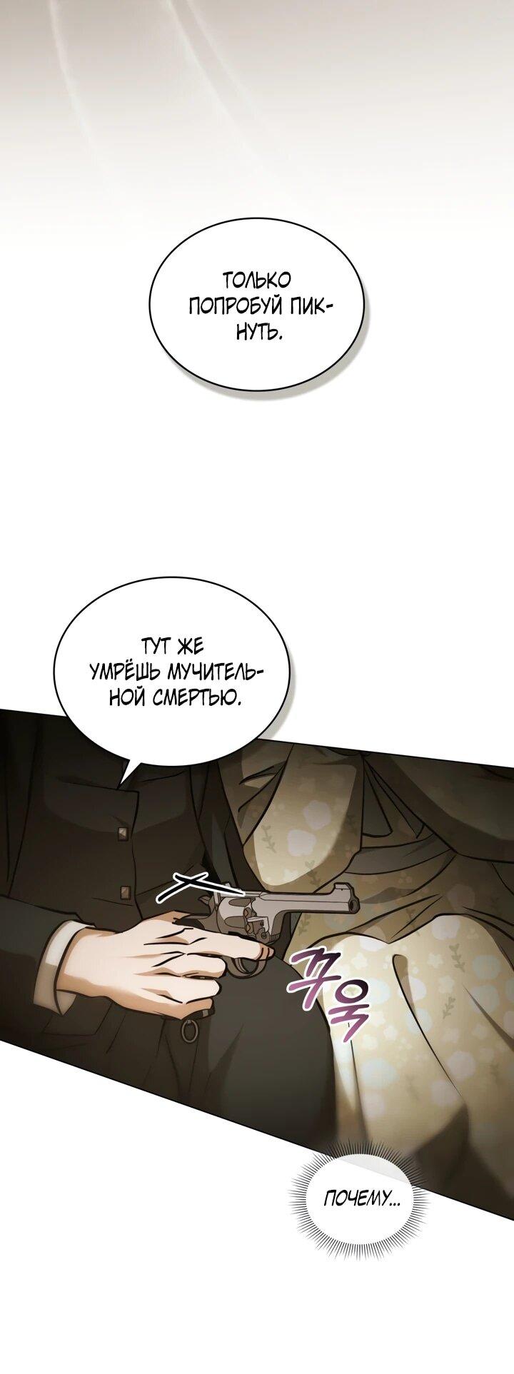 Манга Искупление графа Ноттингема - Глава 82 Страница 11