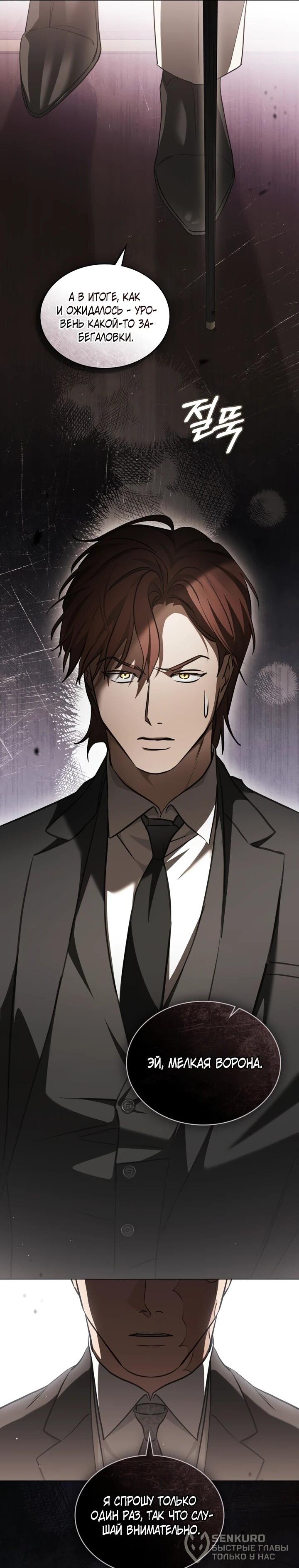 Манга Искупление графа Ноттингема - Глава 82 Страница 41