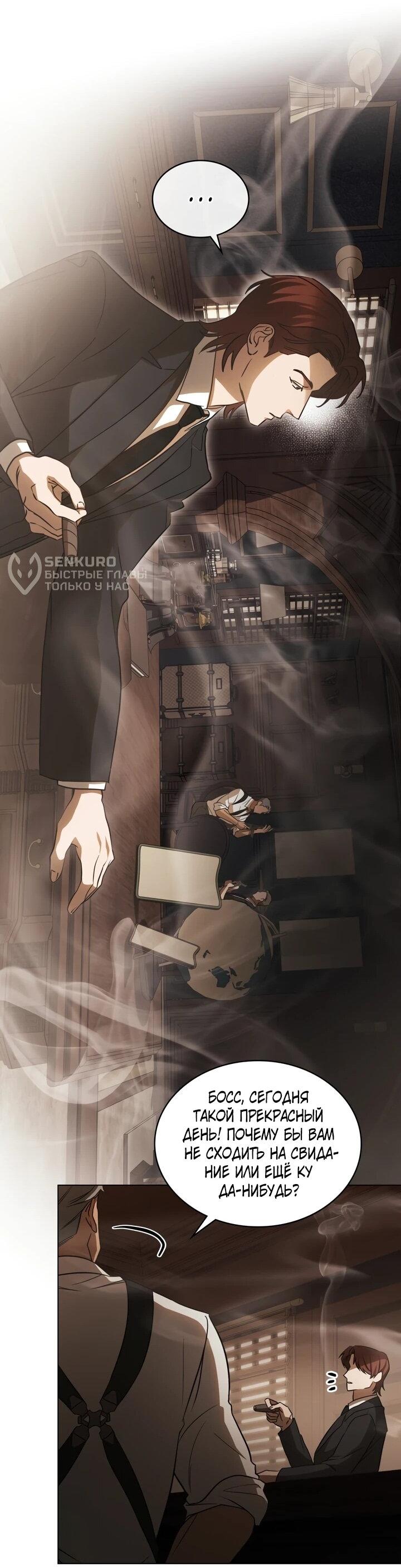 Манга Искупление графа Ноттингема - Глава 82 Страница 29