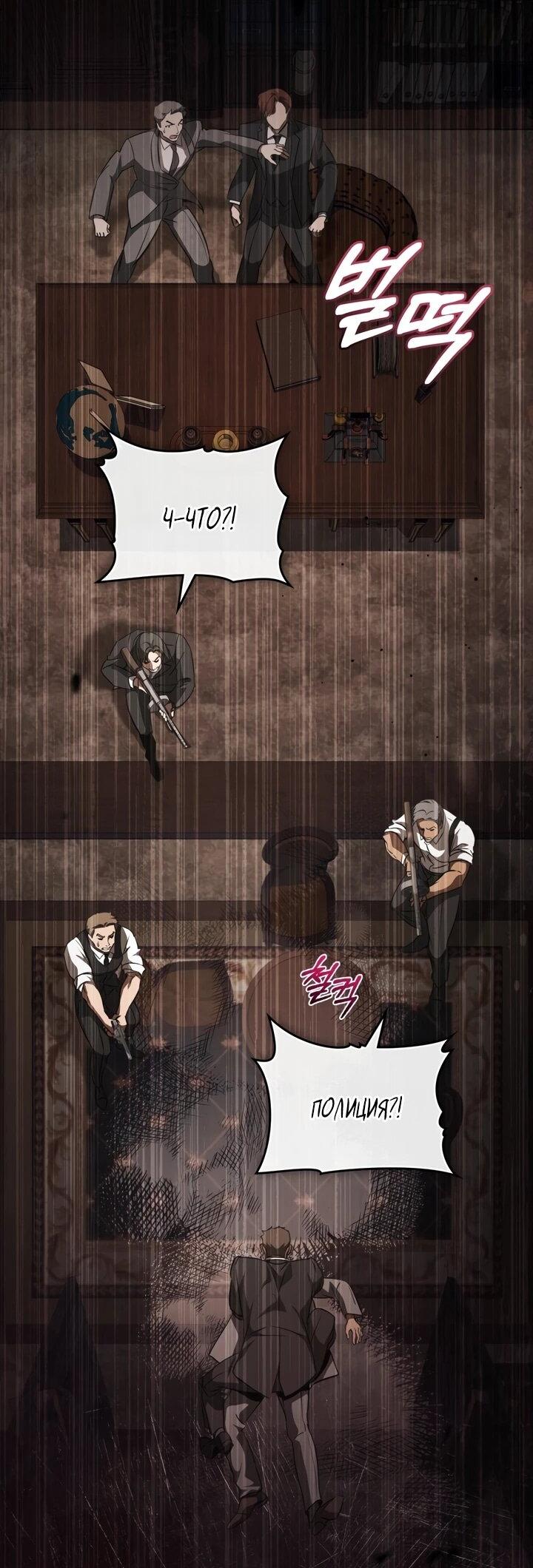 Манга Искупление графа Ноттингема - Глава 82 Страница 39