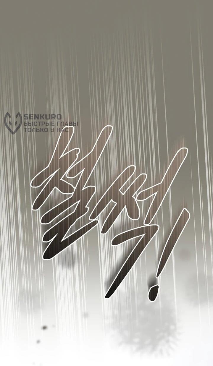 Манга Искупление графа Ноттингема - Глава 82 Страница 16