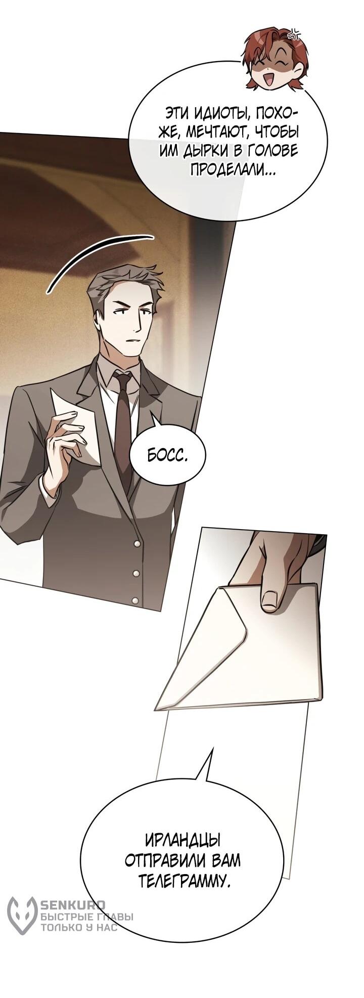 Манга Искупление графа Ноттингема - Глава 82 Страница 33