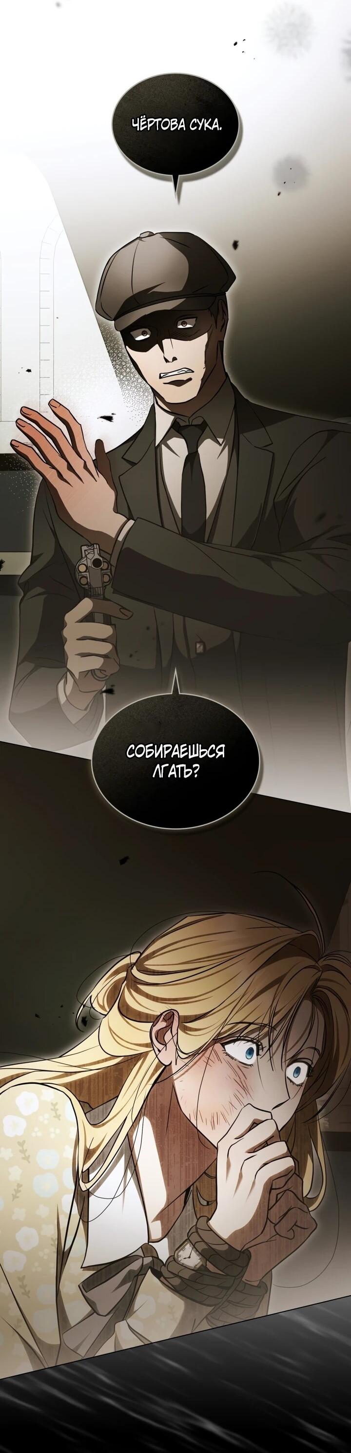 Манга Искупление графа Ноттингема - Глава 82 Страница 17