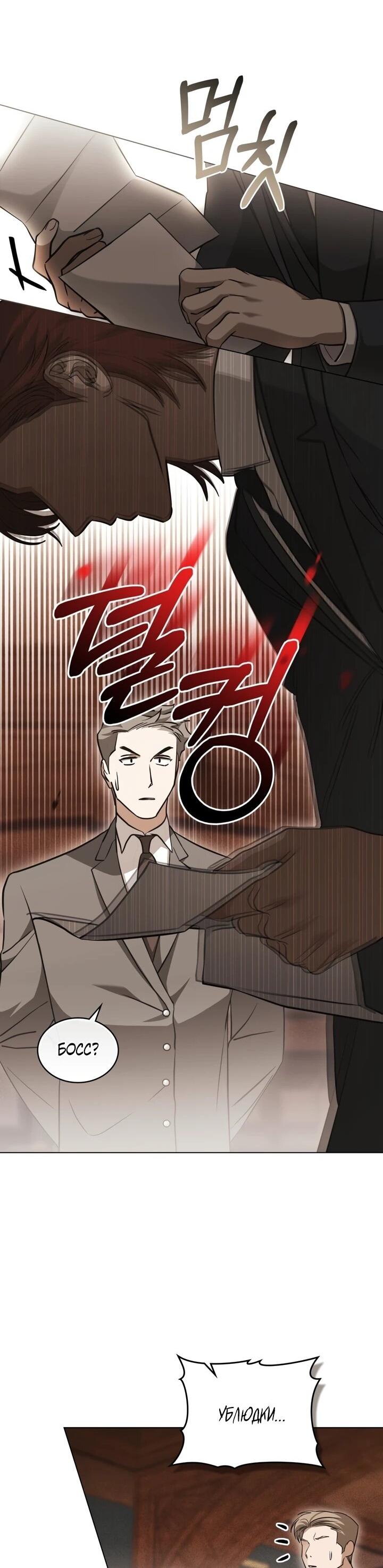 Манга Искупление графа Ноттингема - Глава 82 Страница 36