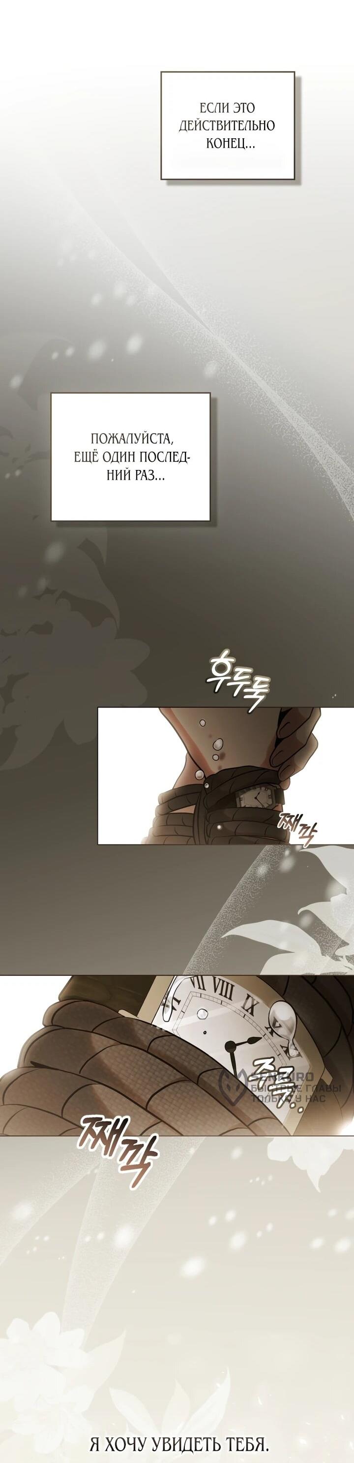 Манга Искупление графа Ноттингема - Глава 82 Страница 24