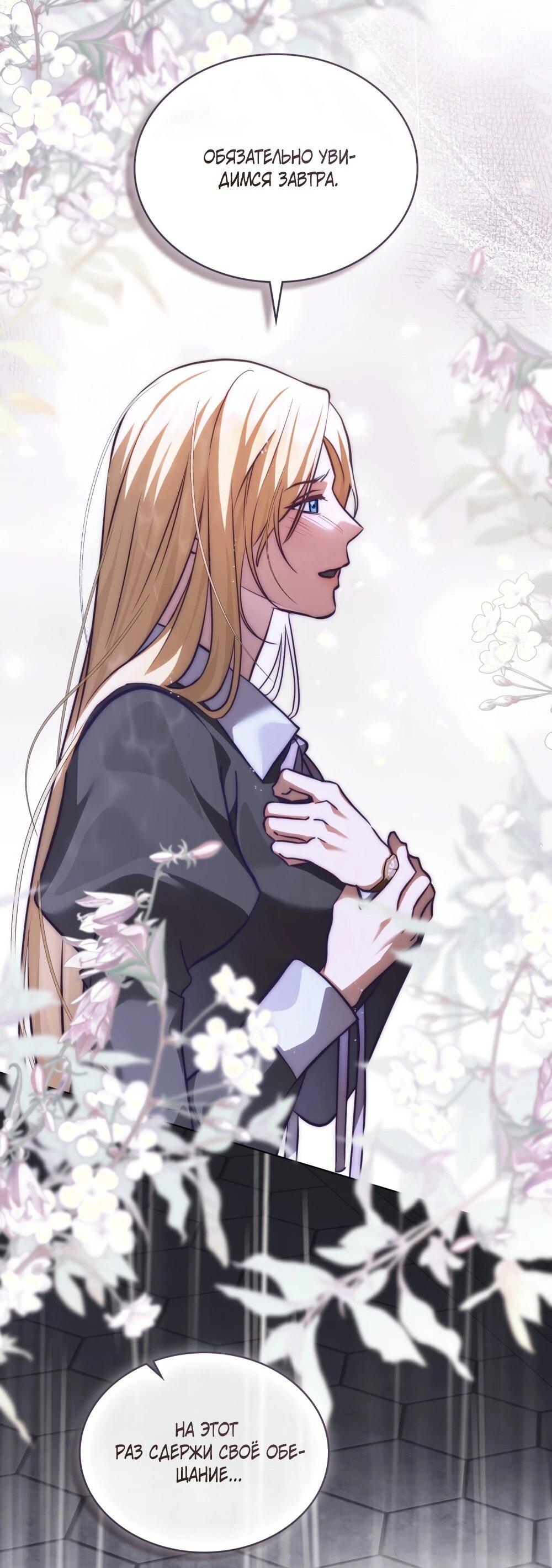 Манга Искупление графа Ноттингема - Глава 81 Страница 31