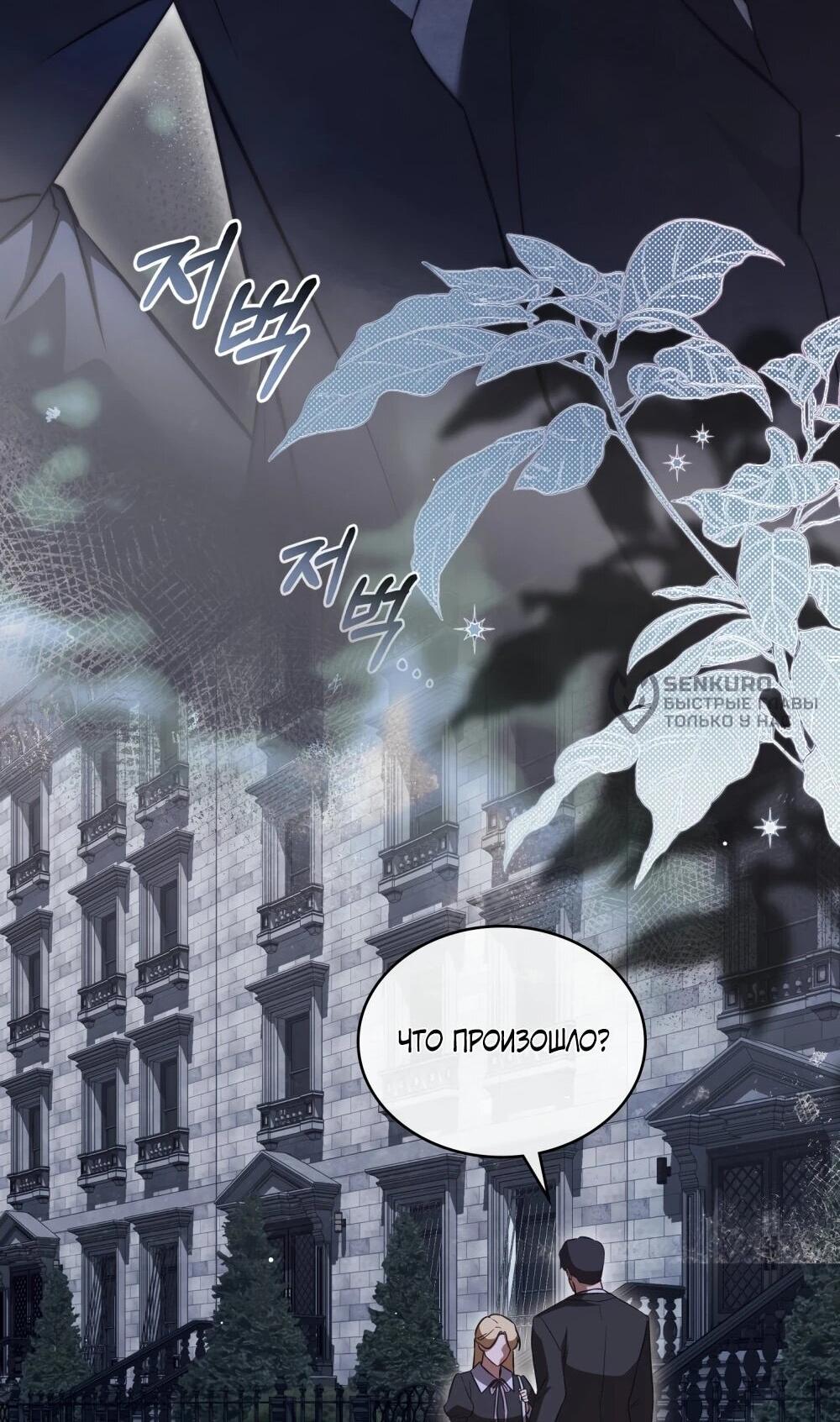 Манга Искупление графа Ноттингема - Глава 81 Страница 16