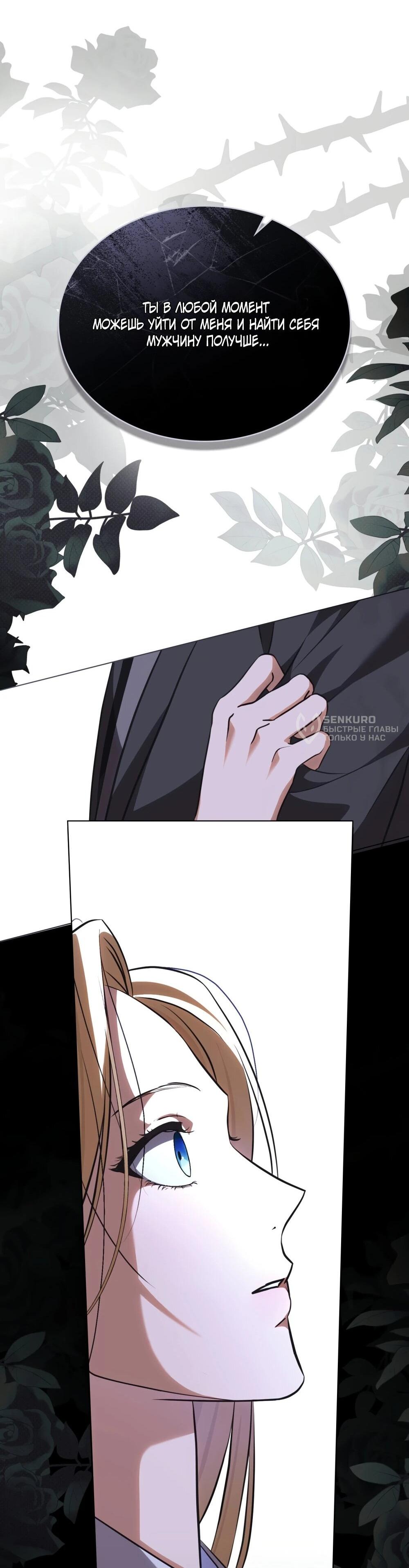 Манга Искупление графа Ноттингема - Глава 81 Страница 25