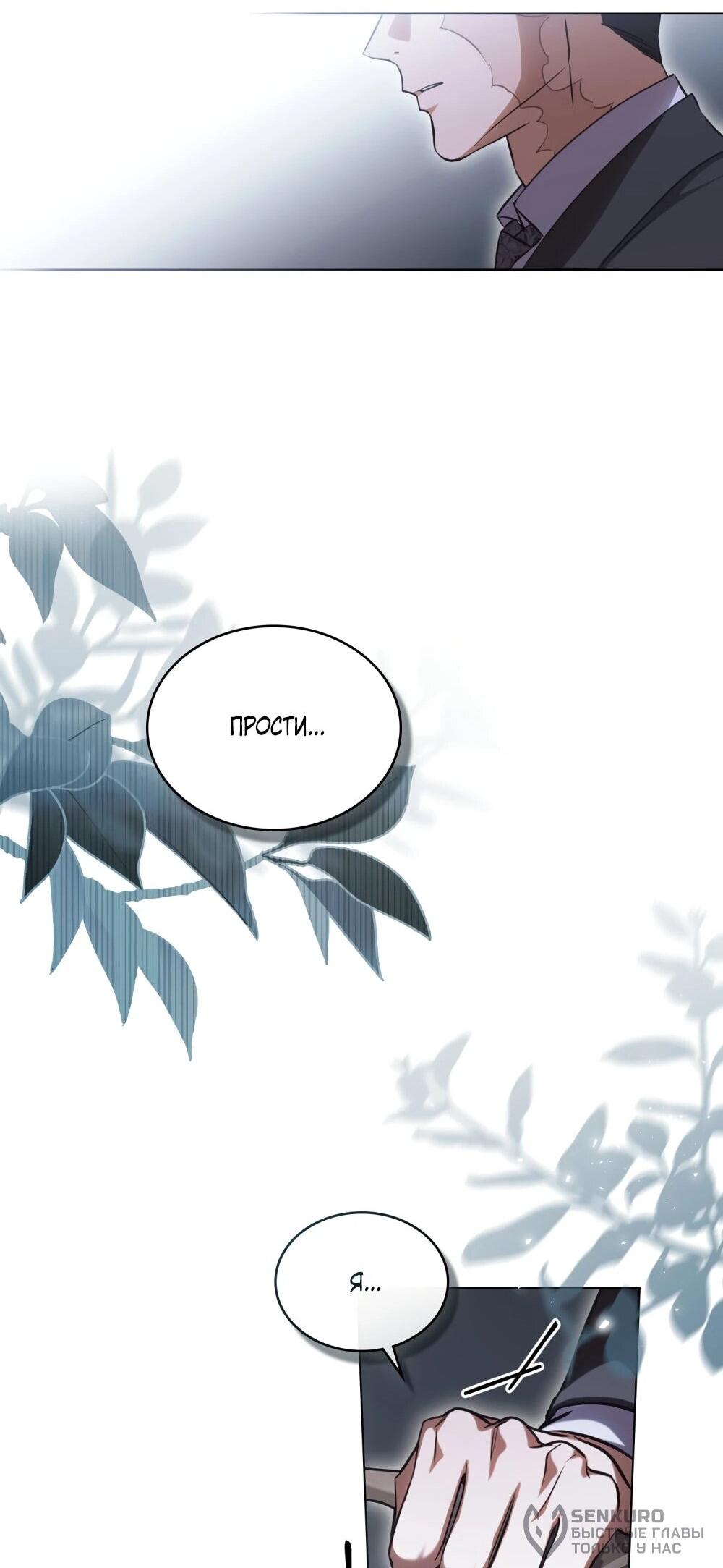 Манга Искупление графа Ноттингема - Глава 81 Страница 20