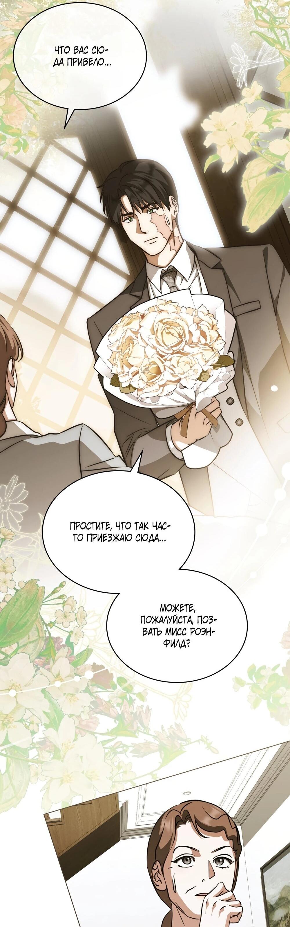 Манга Искупление графа Ноттингема - Глава 81 Страница 48