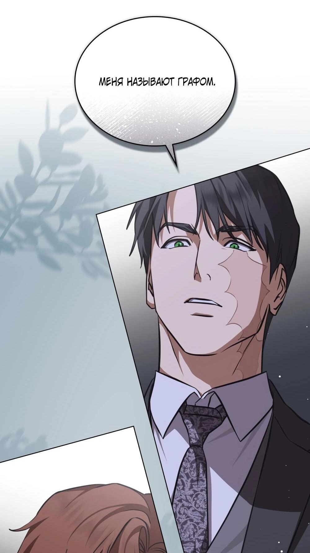 Манга Искупление графа Ноттингема - Глава 81 Страница 7