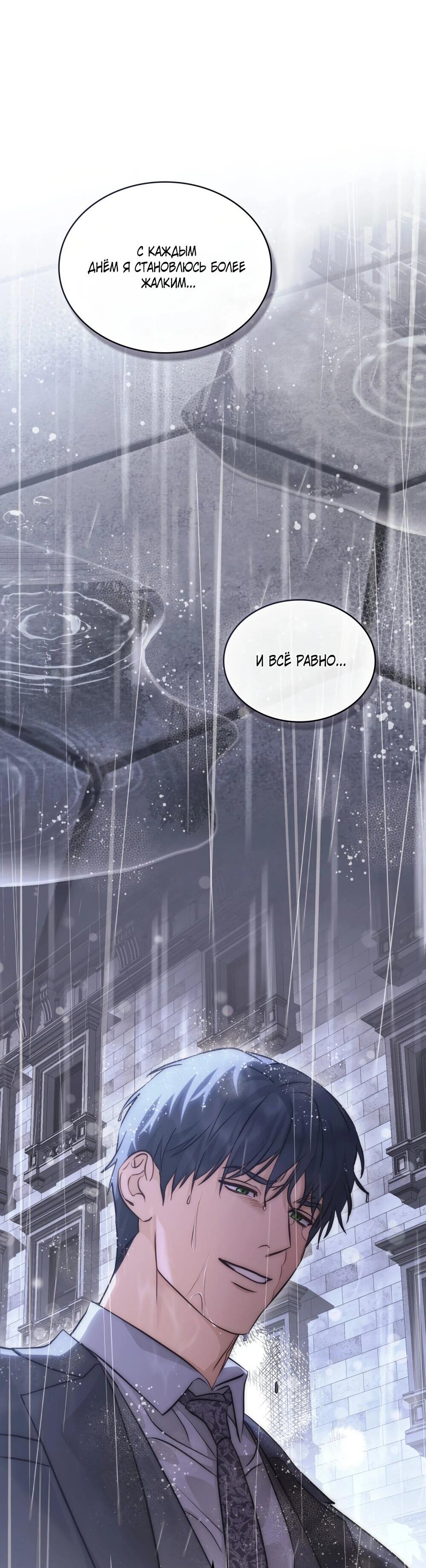 Манга Искупление графа Ноттингема - Глава 81 Страница 34