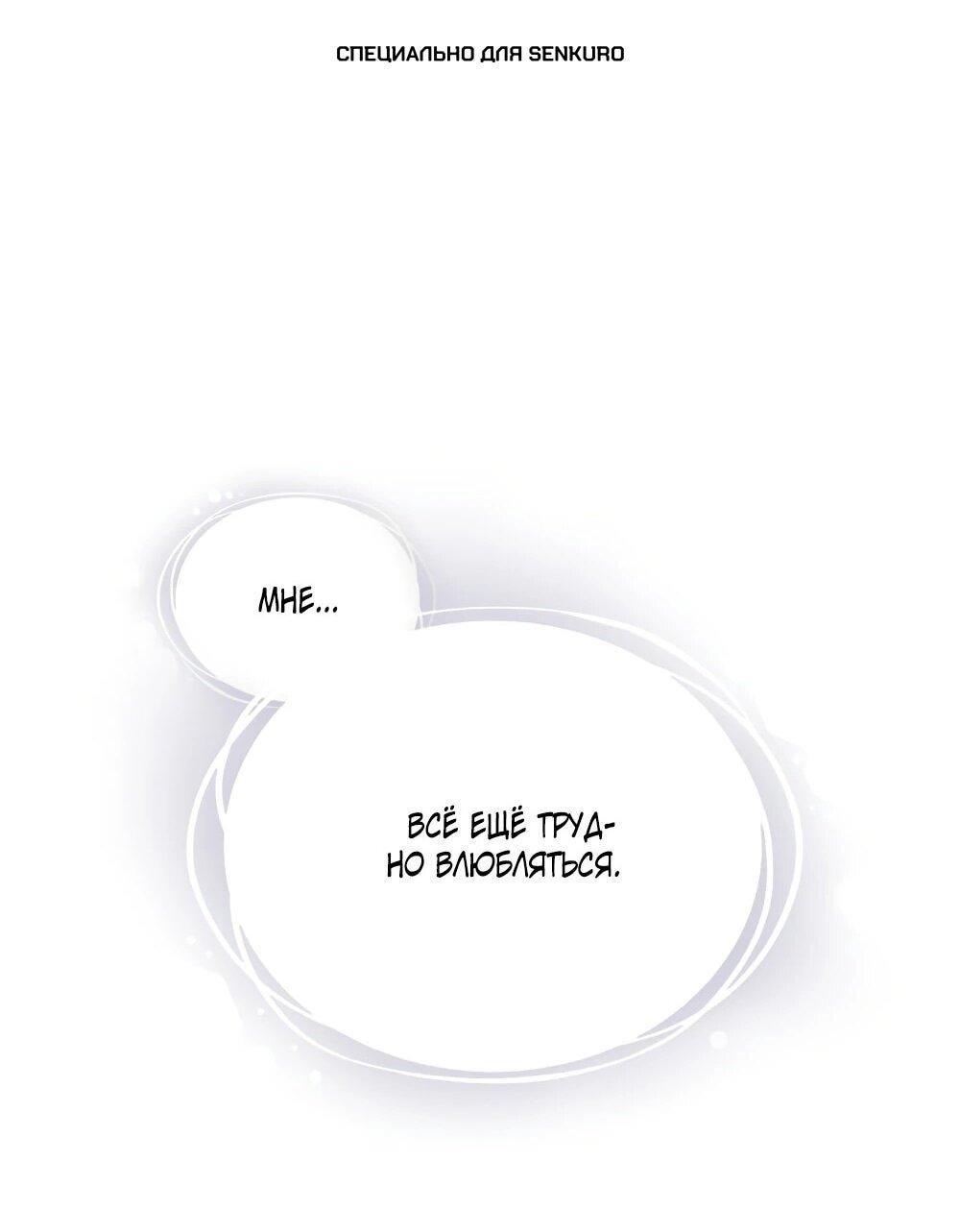 Манга Искупление графа Ноттингема - Глава 81 Страница 1