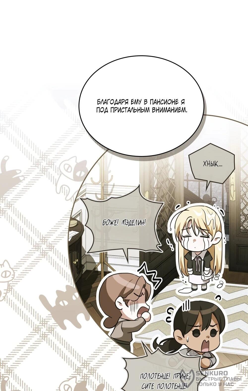 Манга Искупление графа Ноттингема - Глава 81 Страница 39