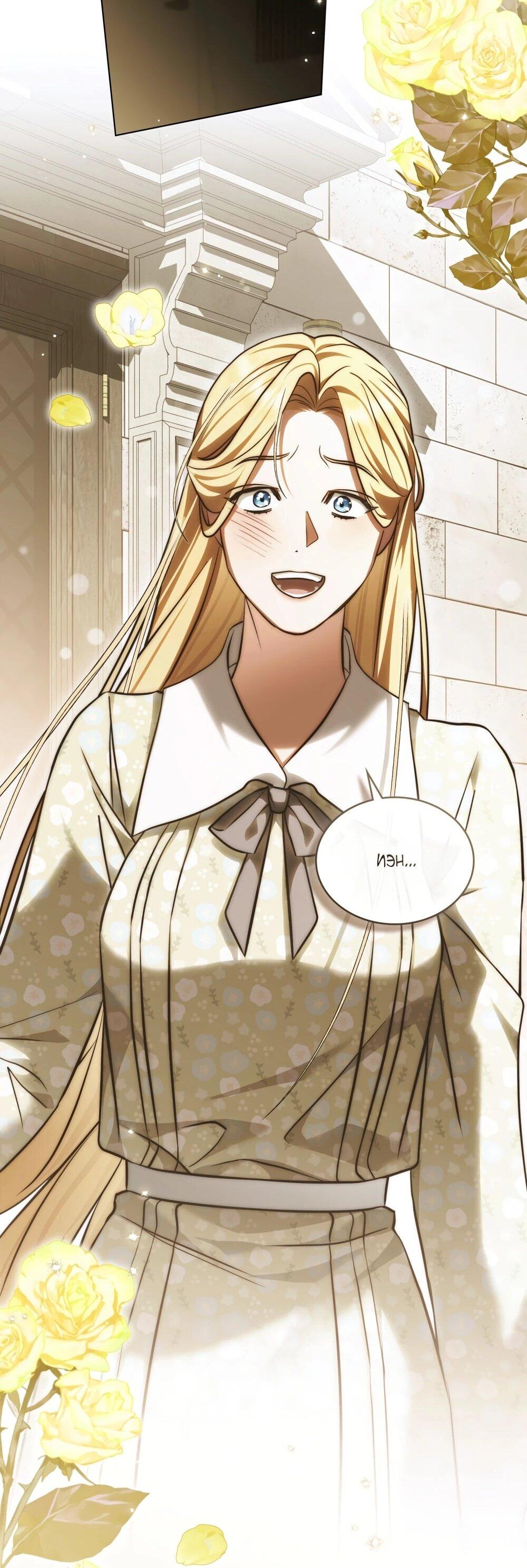 Манга Искупление графа Ноттингема - Глава 81 Страница 44