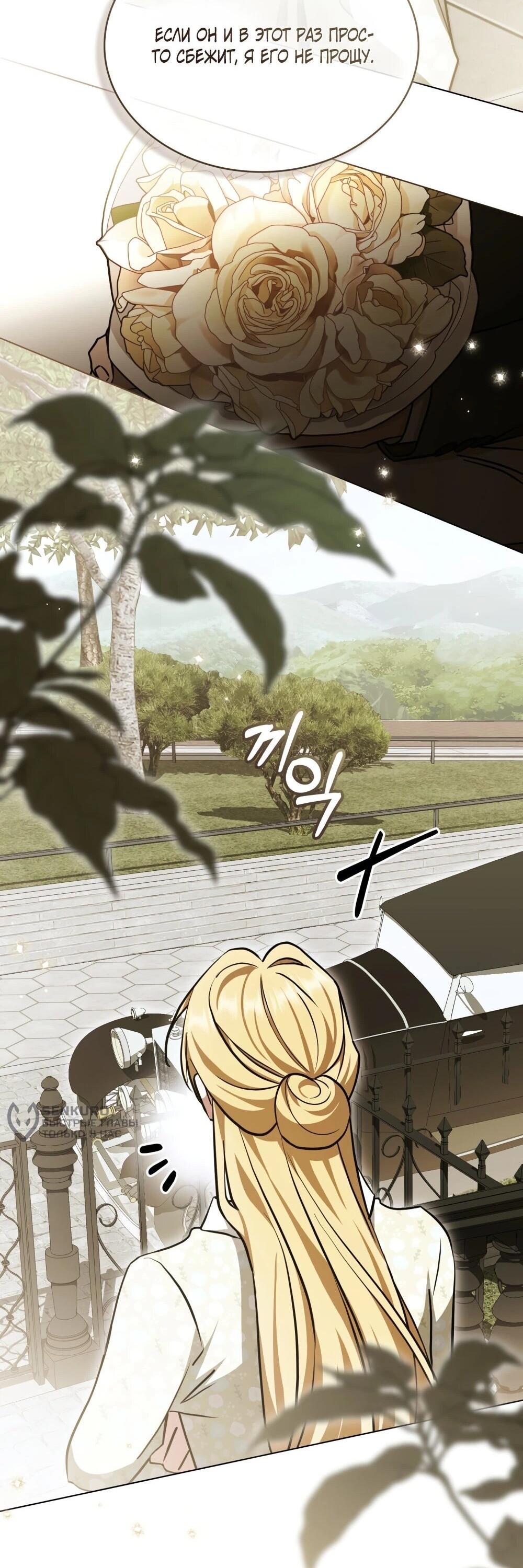 Манга Искупление графа Ноттингема - Глава 81 Страница 42